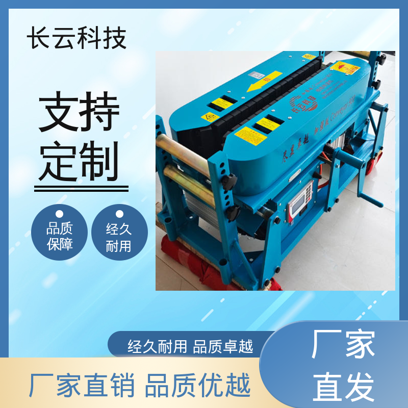 电缆输送机生产厂家 加强版900 长云科技 省心作业 