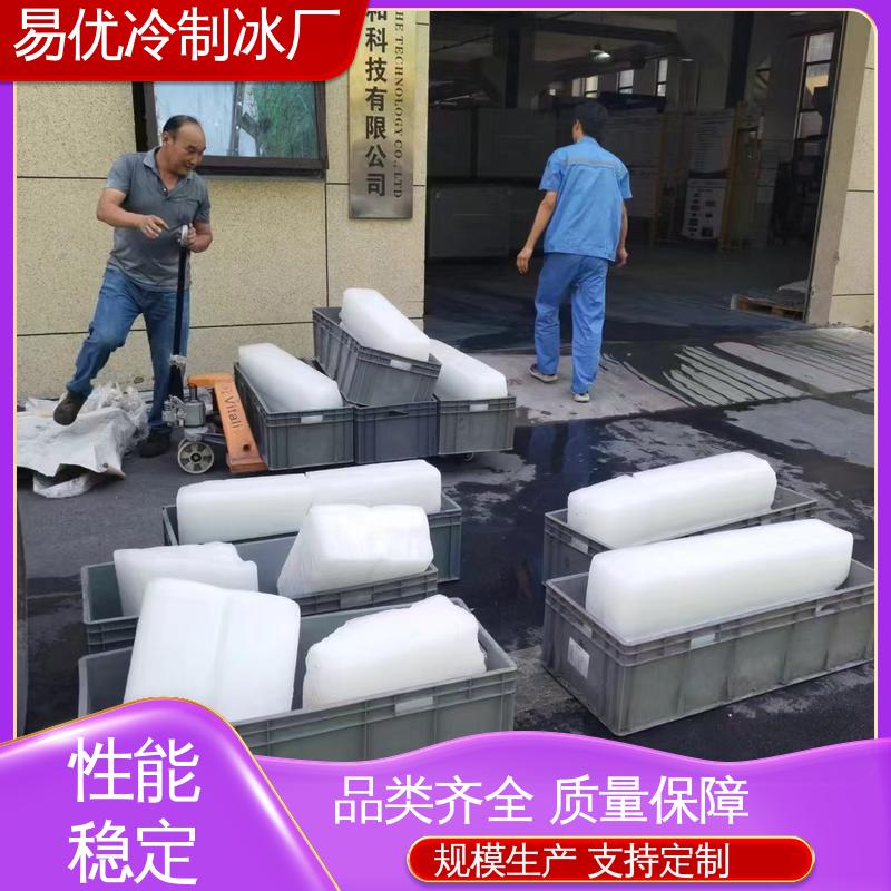 易优冷 50 公斤工业冰块 工业生鲜专用配送