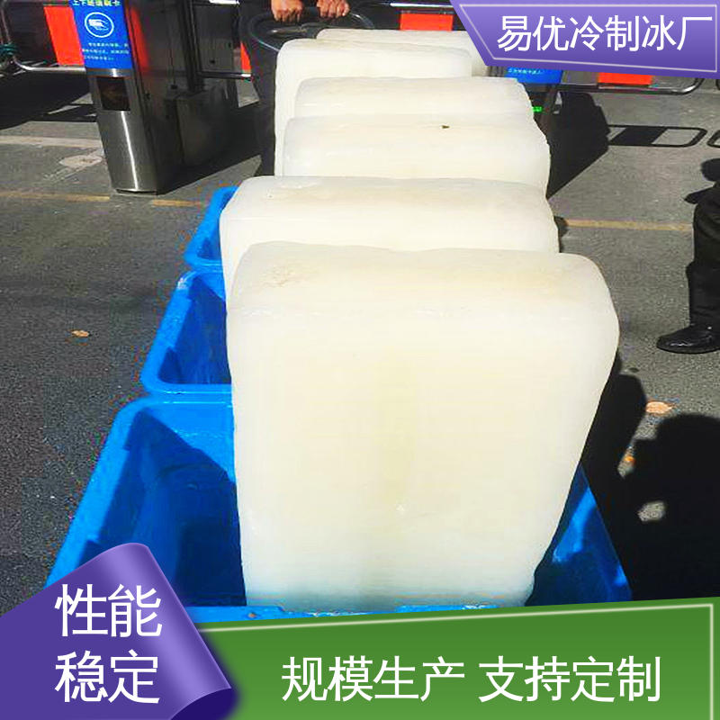 易优冷制冰厂供应 50 公斤降温冰块 超市降温专用