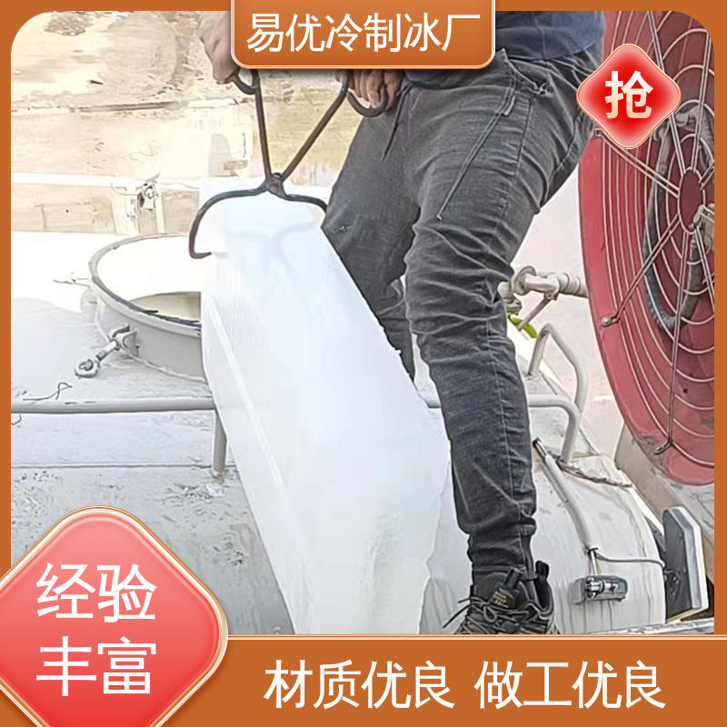 车间流水线控温降温 50 公斤冰块 易优冷厂家配送