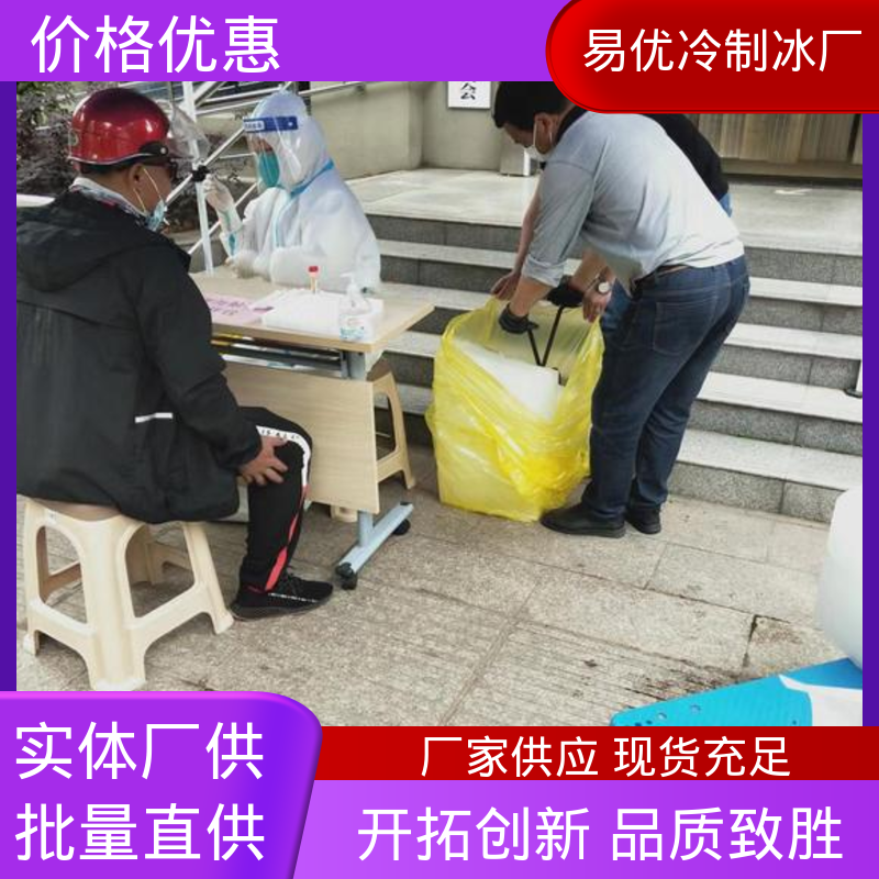 易优冷 50 公斤大冰块 物流大面积保鲜专用