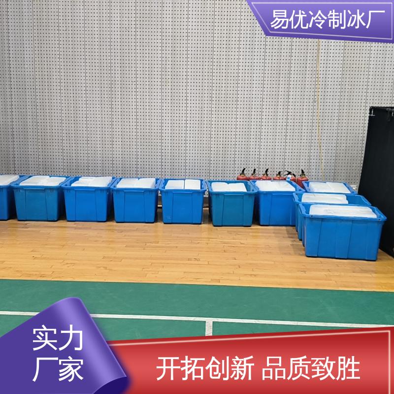 易优冷 50 公斤冰块 集市果蔬保鲜批量供应配送