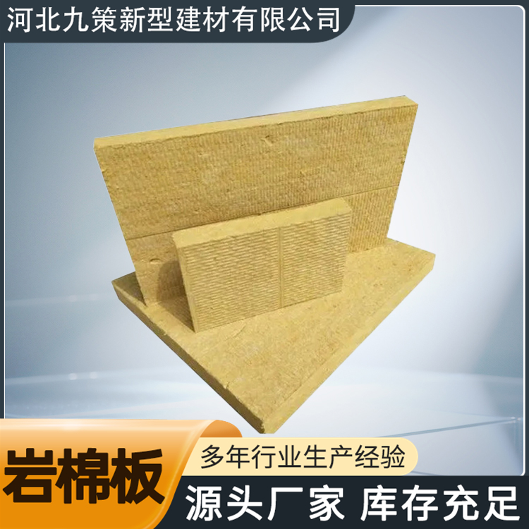 铝箔贴面 防火岩棉板 5公分厚 支持按需定制 九策