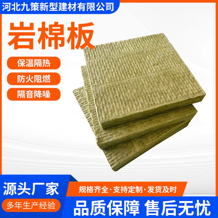 铝箔贴面 防火岩棉板 5公分厚 支持按需定制 九策