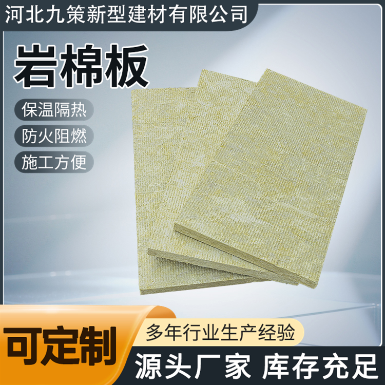 铝箔贴面 防火岩棉板 5公分厚 支持按需定制 九策