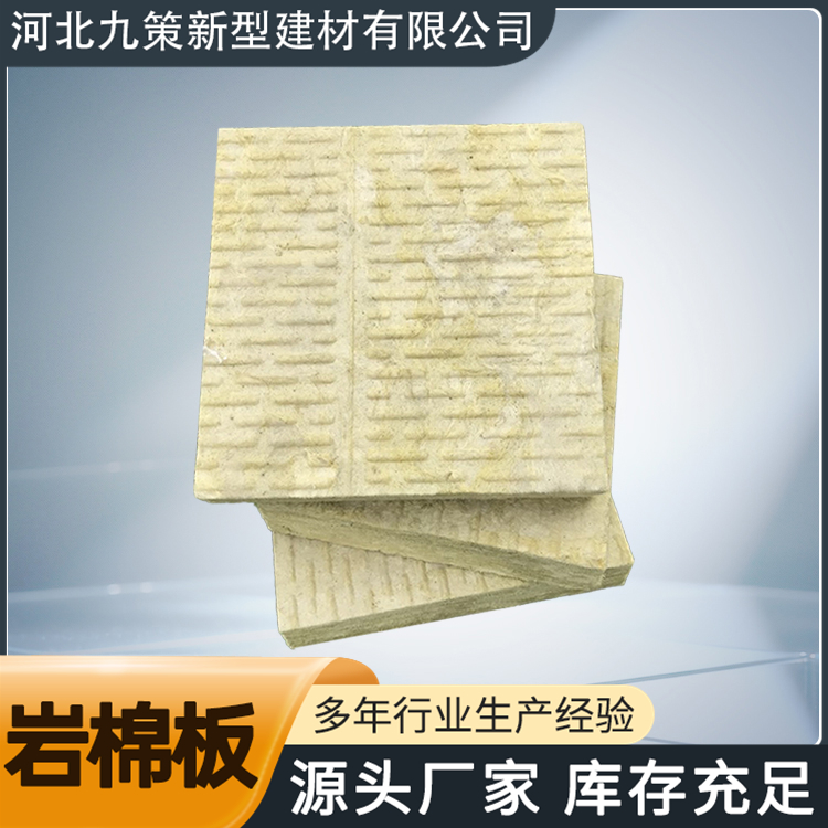 铝箔贴面 防火岩棉板 5公分厚 支持按需定制 九策
