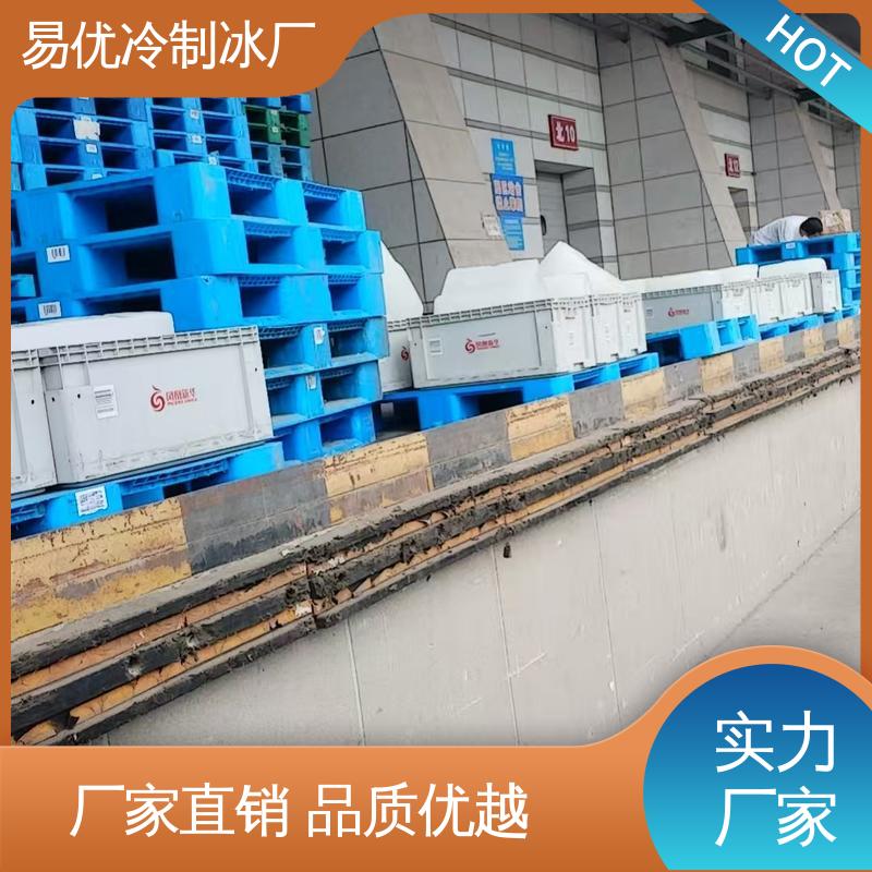 水产市场辅助降温 50 公斤降温冰块 易优冷厂家