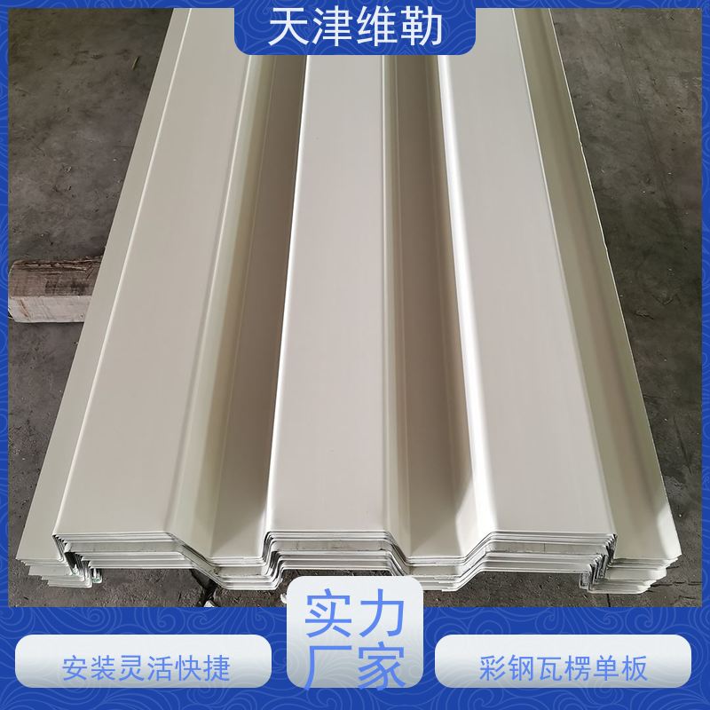 天 津维勒 1025压型板 色彩鲜艳 抗风性好 抗压能力强