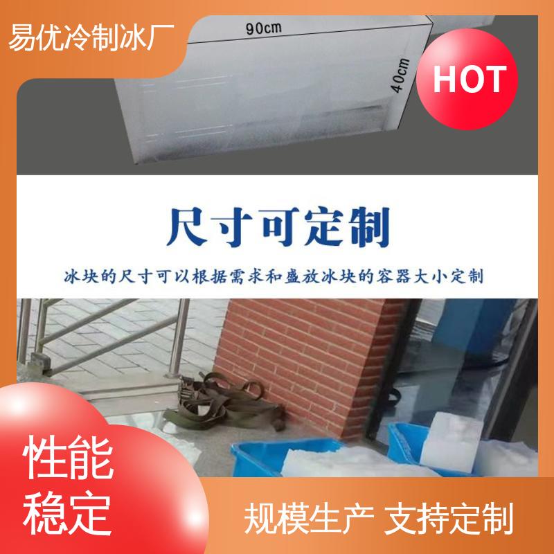 易优冷 50 公斤冰块 水产码头保鲜专用批量供应