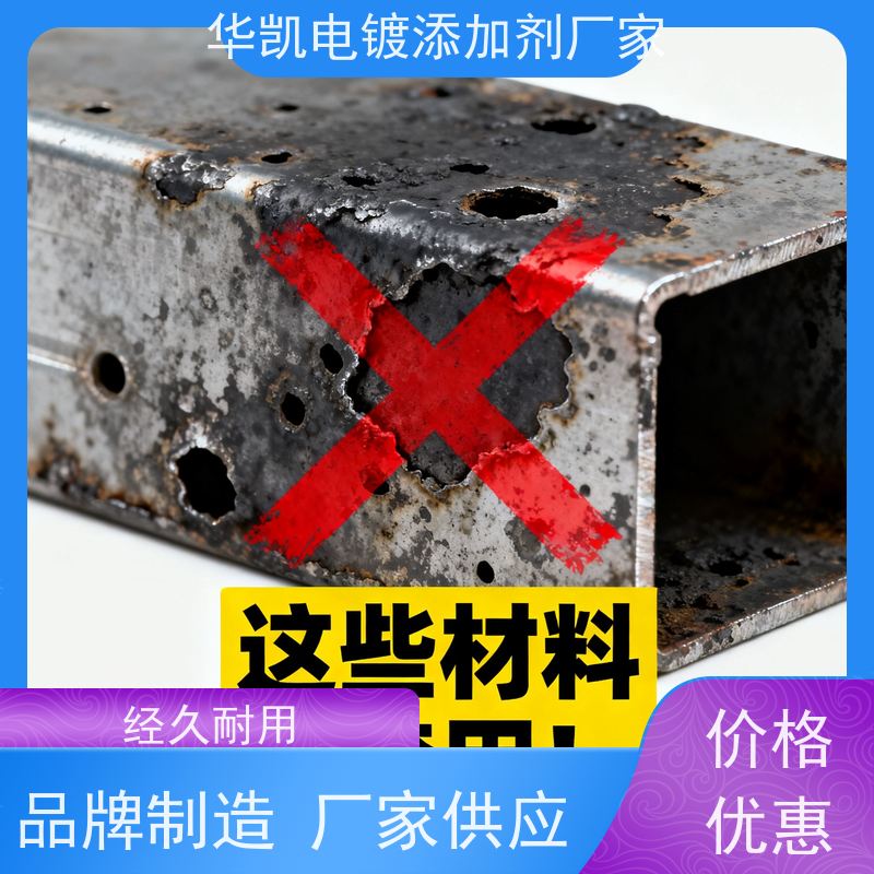 华凯表面处理 酸性脱脂剂 耐高温抗腐蚀 重油污轻松去除