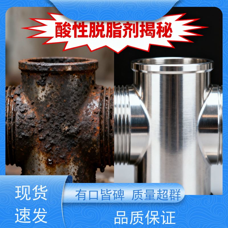 华凯表面处理 酸性脱脂剂 强力去污不伤材 机械设备维护必备