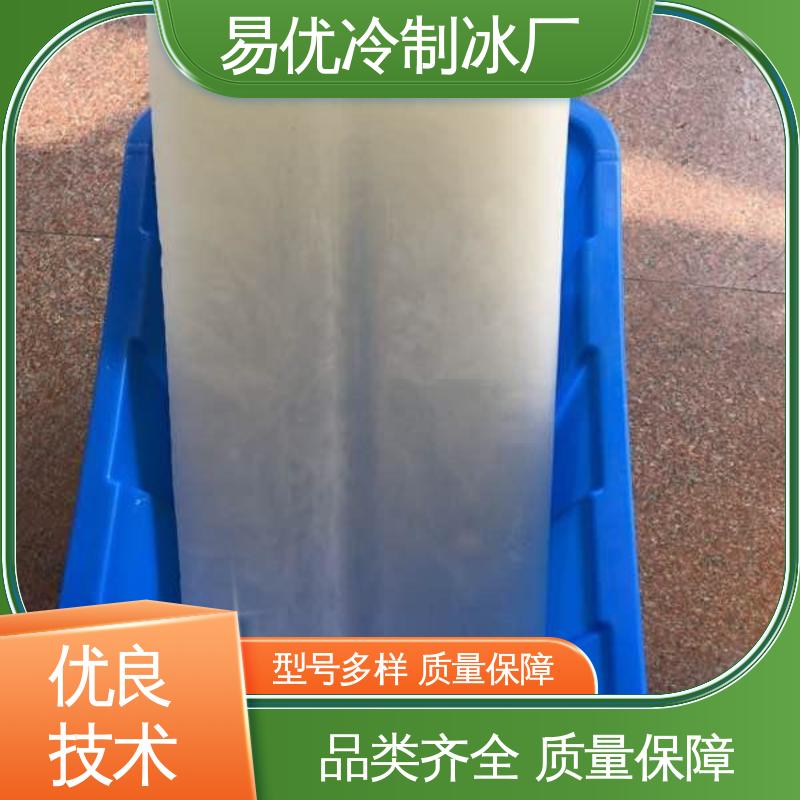 工业环境降温 50 公斤工业冰块 易优冷制冰厂