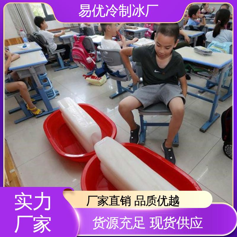 食堂环境降温 50 公斤降温冰块 易优冷制冰厂配送