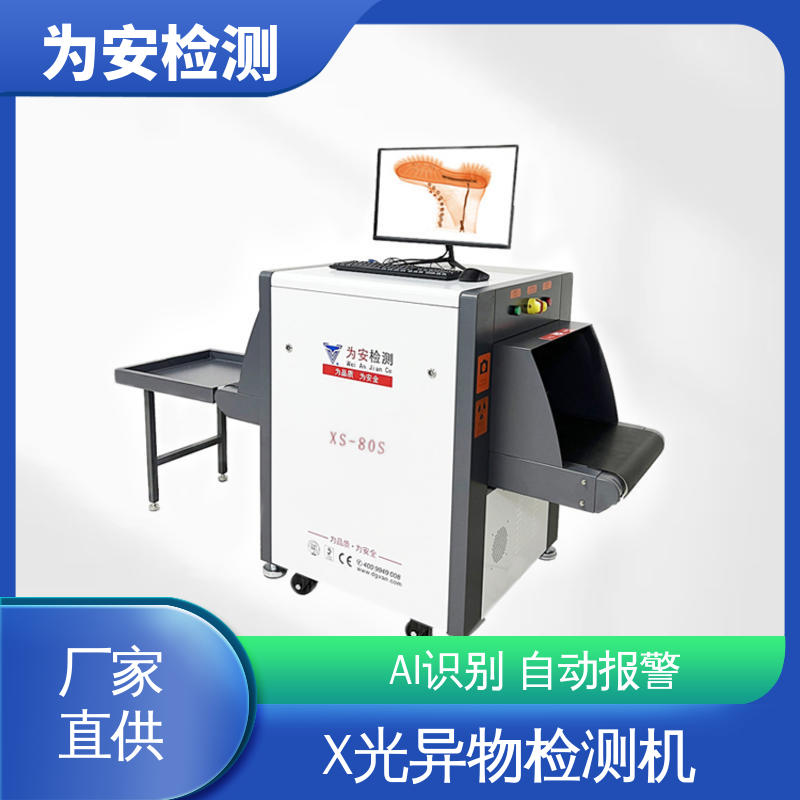 源头厂家 布包检针机 x光异物检测机 主要检测产品异物断针 高清成像
