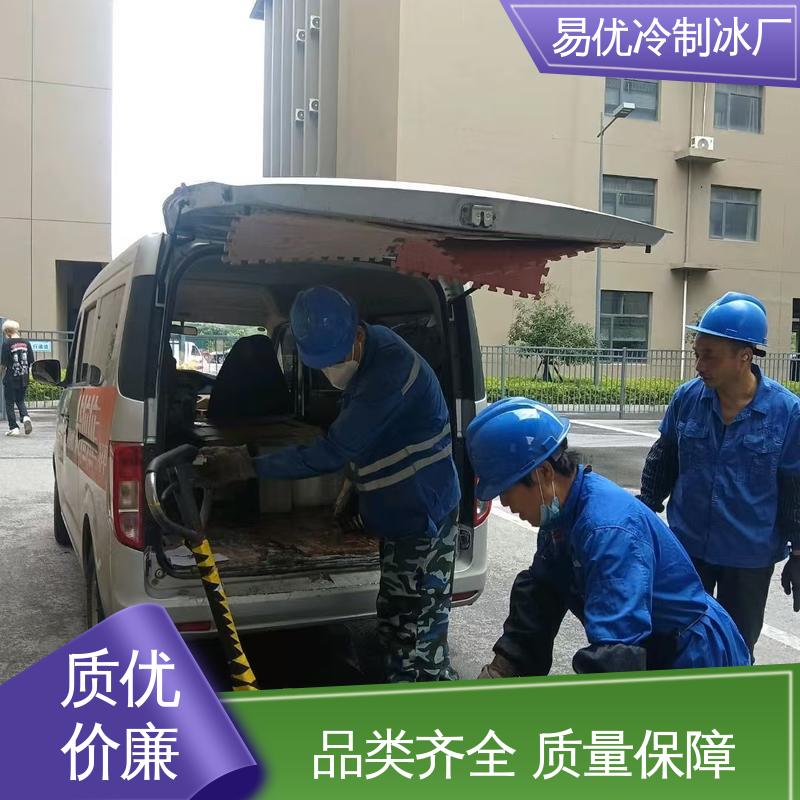 工业库房降温 50 公斤工业冰块 易优冷制冰厂直供