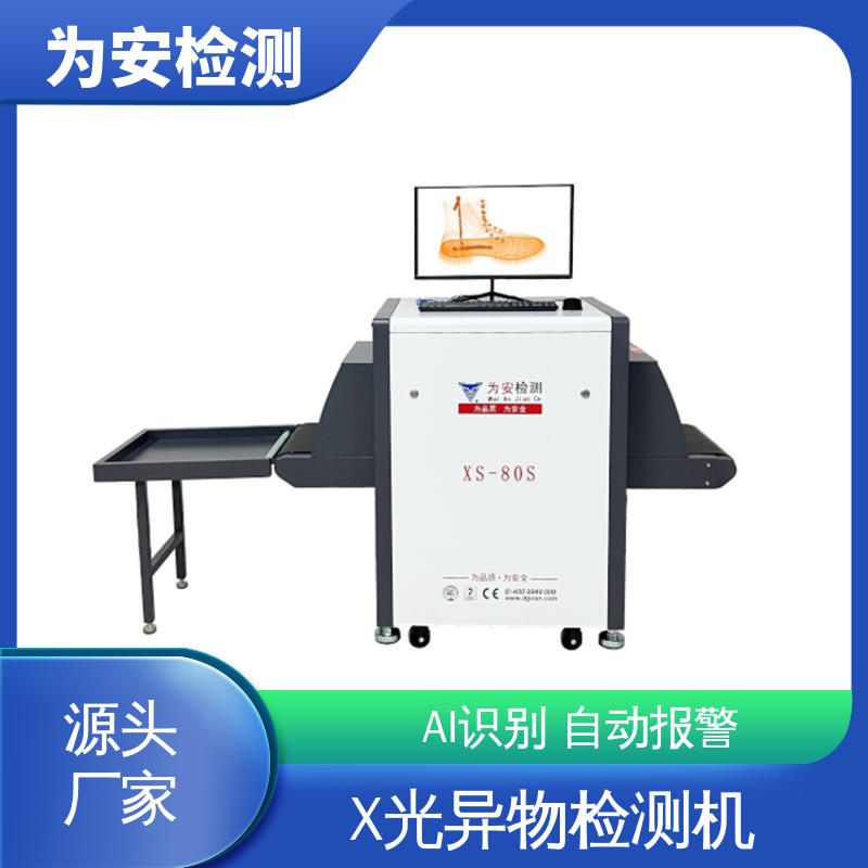 XS-80S 手袋验针机 x光异物检测机 主要检测产品异物断针 高精度检测