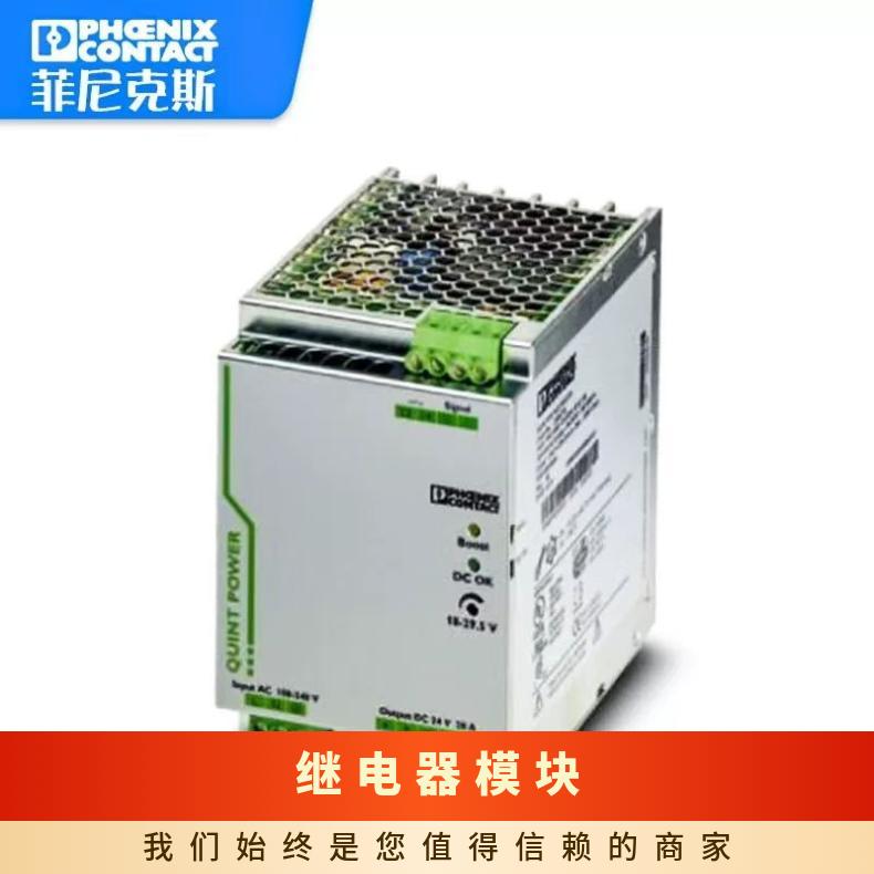 菲尼克斯继电器模块PLC-RSC-120UC/21 RIF-0-RPT-24DC/21