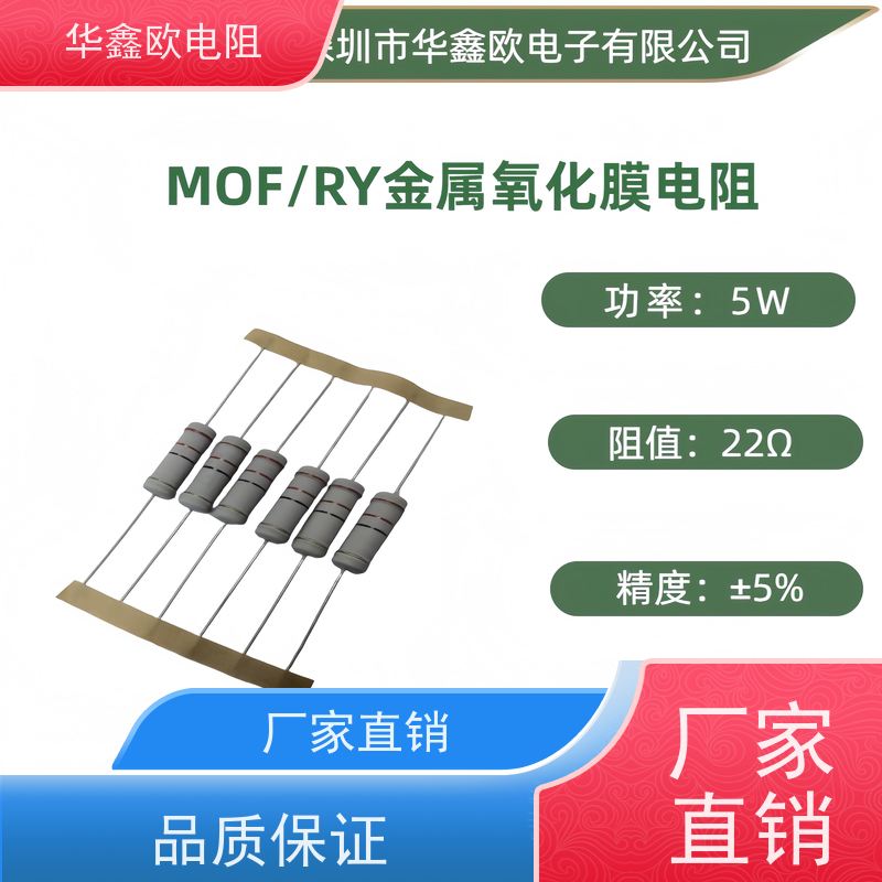 HXO电阻源头工厂1/2W金属氧化膜电阻阻值330R精度±5%