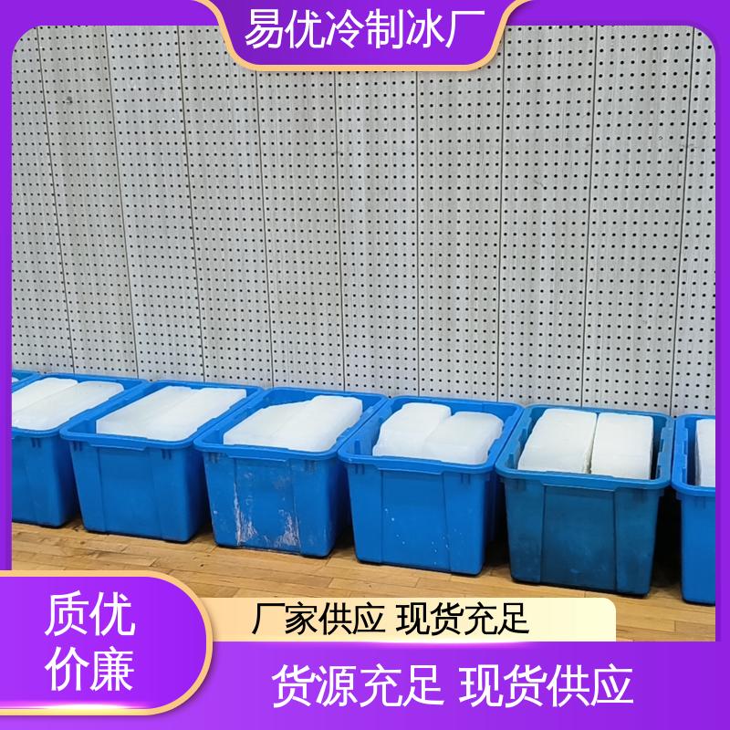 海鲜市场摊位保鲜 50 公斤冰块 易优冷配送上门服务
