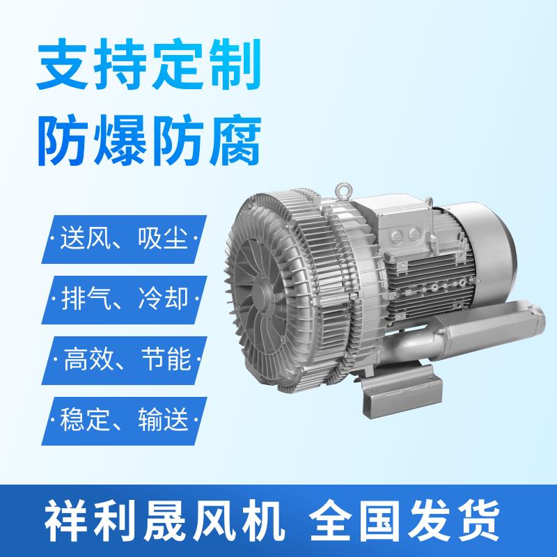 祥利晟 旋涡式气泵 工业排风扇 外观简洁美观 货源充足 2HB820-HH47