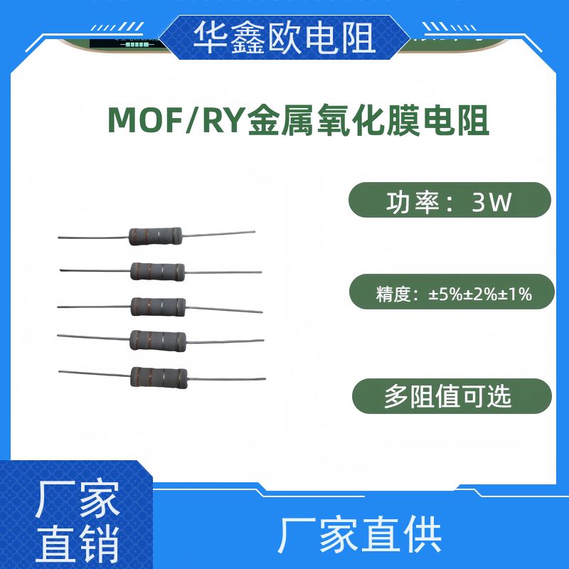 华鑫欧电阻源头工厂1/8W金属氧化膜电阻阻值470R精度±1%
