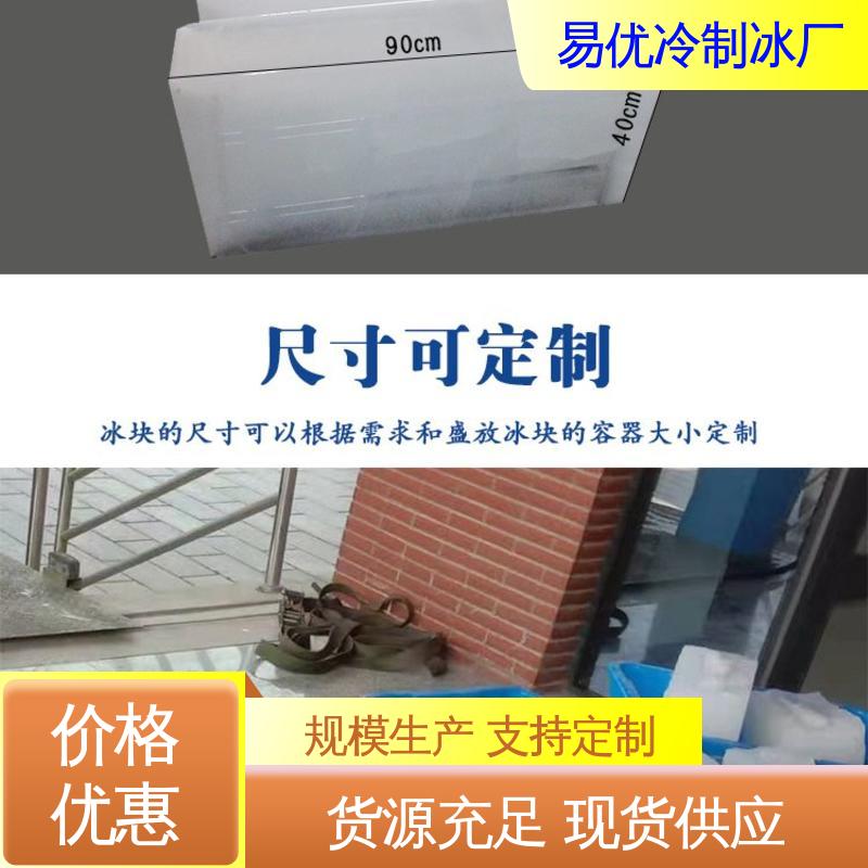 易优冷 50 公斤降温冰块 车间岗位防护专用配送