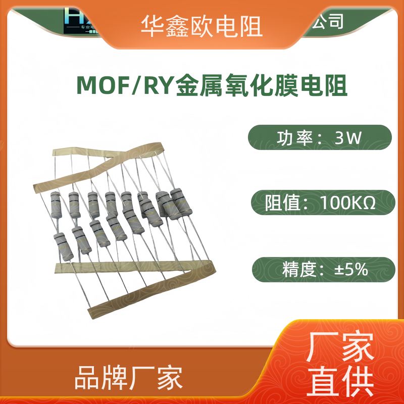 HXO电阻源头工厂1/4W金属氧化膜电阻阻值820R精度±2%