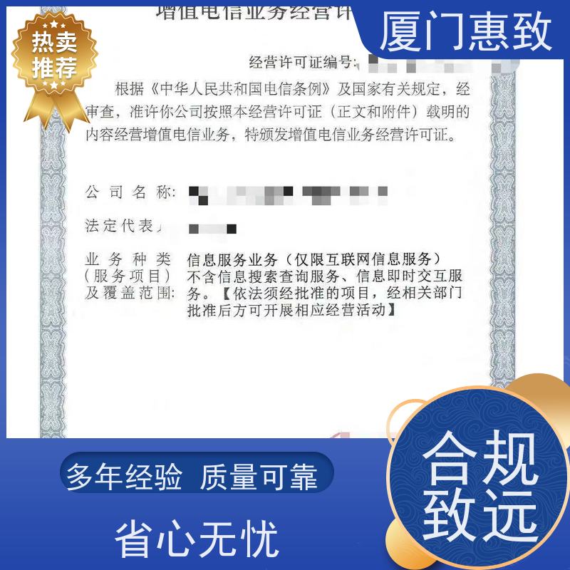 企业资质咨询 轻松拿证 厦门惠致企服 流程规范