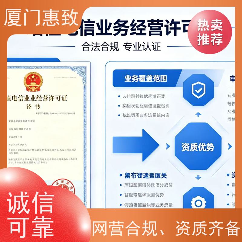 电商平台资质 合规省心 厦门惠致企服 流程规范