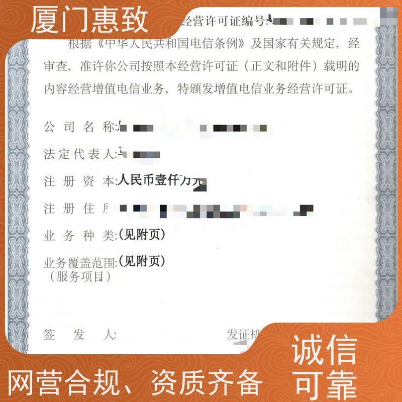 小程序经营资质 高效通过 厦门惠致企服 流程规范