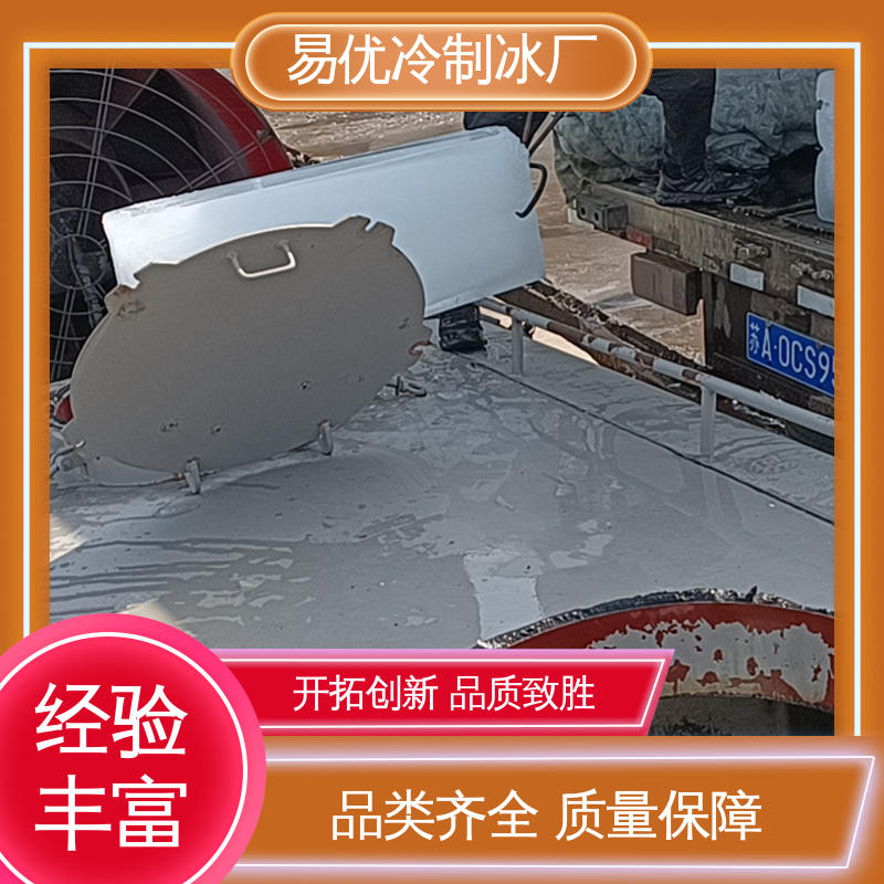 易优冷工厂直供 50 公斤工业冰块 工业控温专用