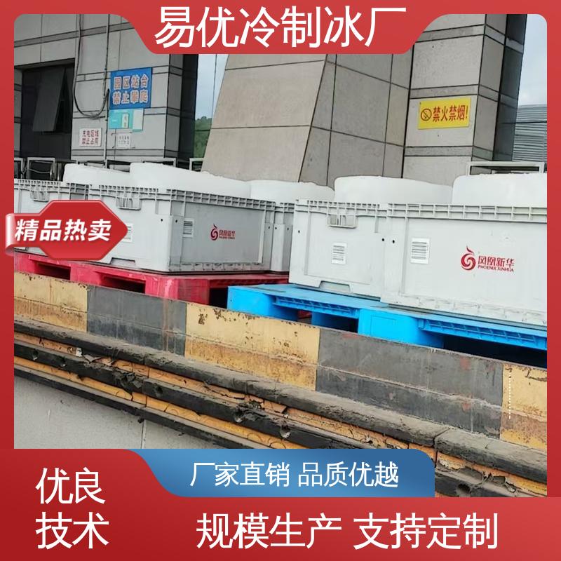 易优冷厂家直供 50 公斤降温冰块 仓储防暑专用