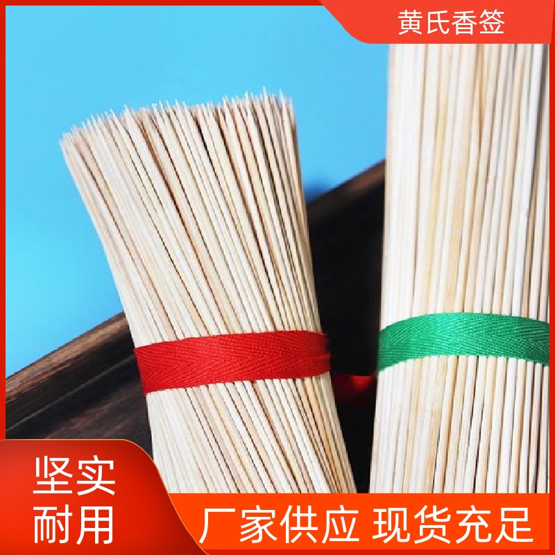 道观圆竹丝香签 黄氏香签制品道观圆竹丝香签光滑无刺按需定制长期