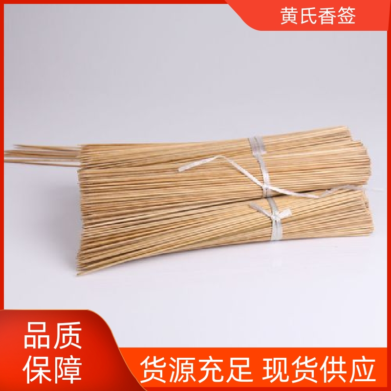 黄氏香签制品 黄氏香签制品寺庙圆竹香芯不易变形按需定制生产厂家