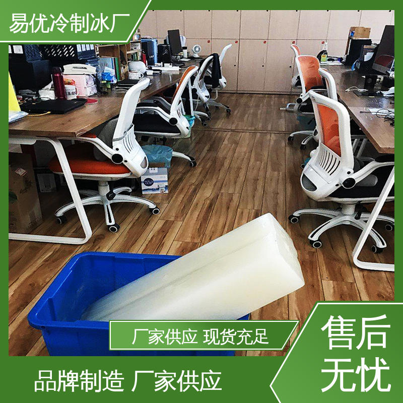 易优冷工厂直供 50 公斤工业冰块 办公专用控温