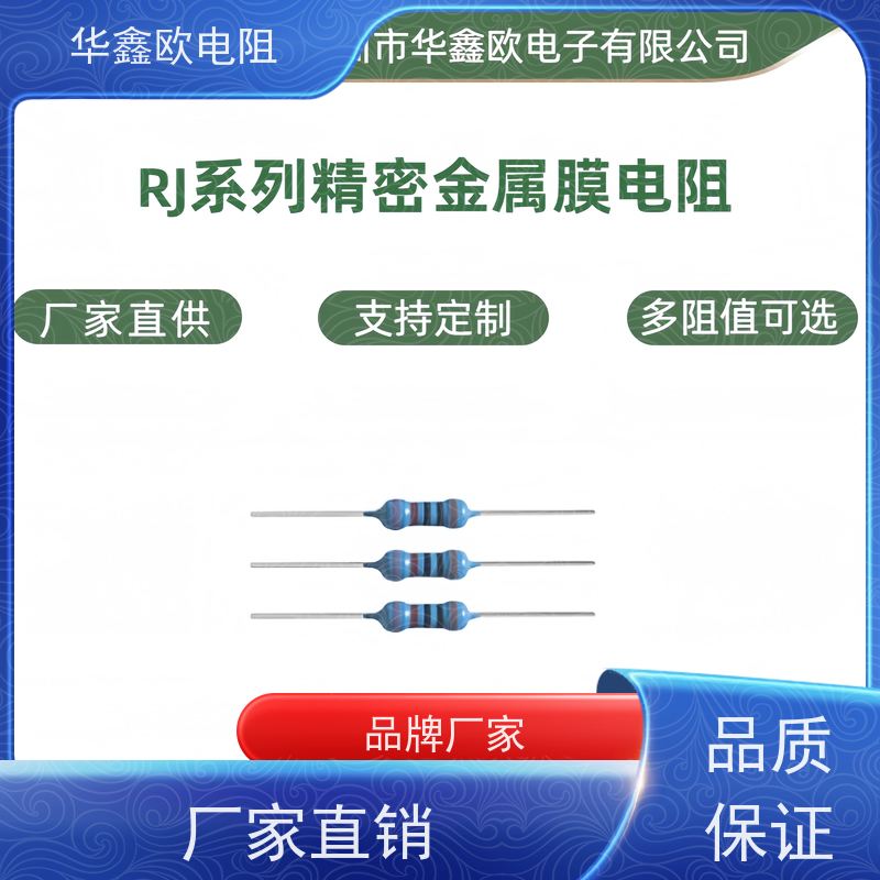 华鑫欧 品质保证EE高精密金属膜电阻0.1% 电阻功率2W 阻值1R