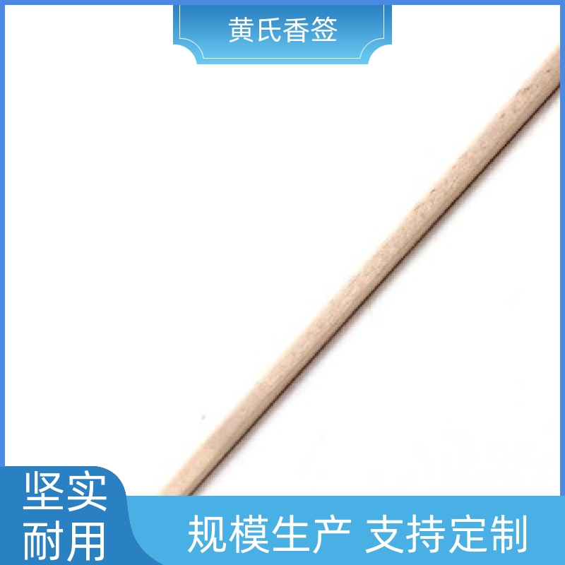 茶室圆竹丝香签 黄氏香签制品茶室圆竹丝香签不易折断支持定制生产厂家