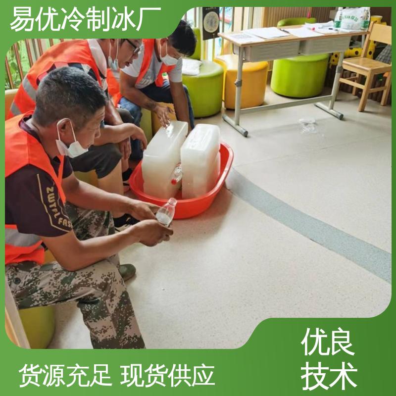 易优冷 50 公斤工业冰块 工业车间防护专用