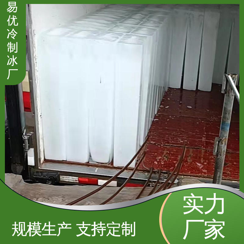 物流中转降温 50 公斤降温冰块 易优冷工厂供应
