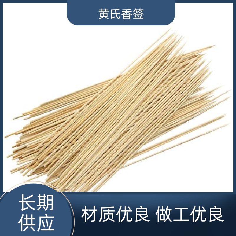 办公室圆竹丝香签 黄氏香签制品办公室圆竹丝香签不易刮手精选优材厂家批发