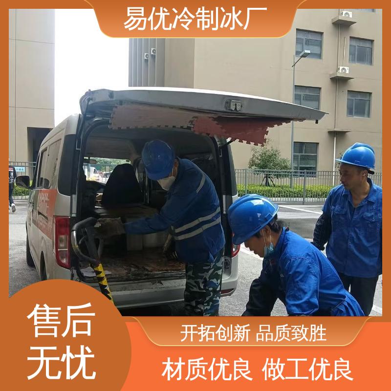 药品短途冷藏保鲜 50 公斤冰块 易优冷厂家配送上门