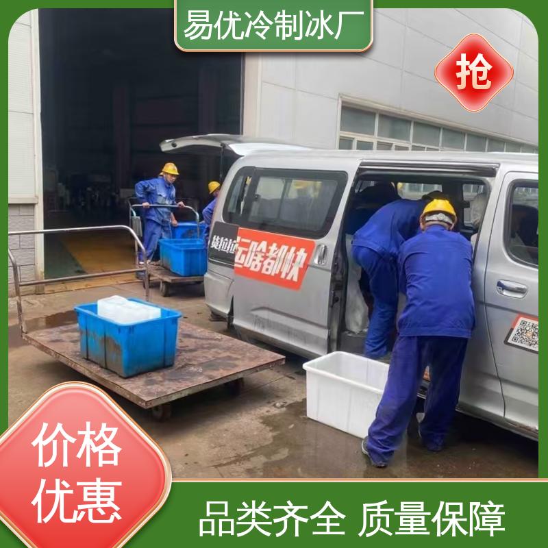 水产码头装卸保鲜 50 公斤冰块 易优冷制冰厂直供服务
