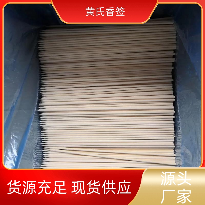 平头香签 黄氏香签制品道观平头香签光滑无刺质量优选源头厂家