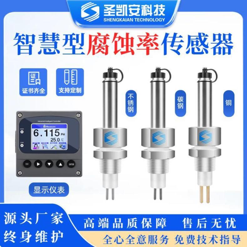 腐蚀率仪率传感器铜电极485和4-20mA输出循环水