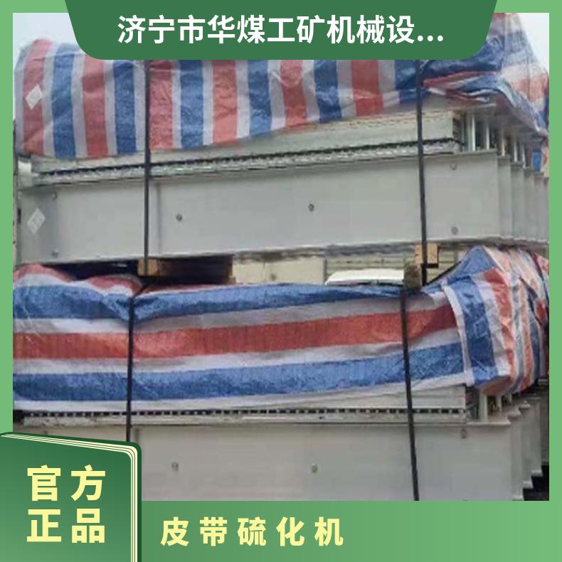 DGLJL皮带硫化机能够适应各类橡胶制品的硫 化要求