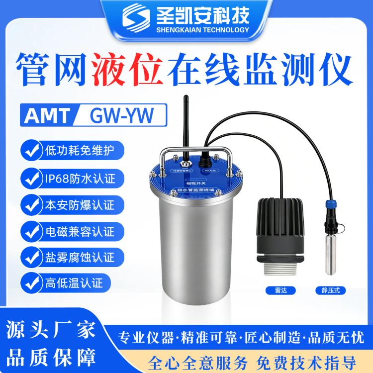 市政窨井液位监测仪智慧排水管网NB-IoT远程防溢流报警设备