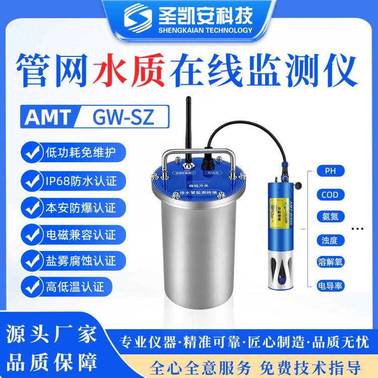 雨污合流管网水质监测仪智慧排水PH浊度电导率在线分析传感器