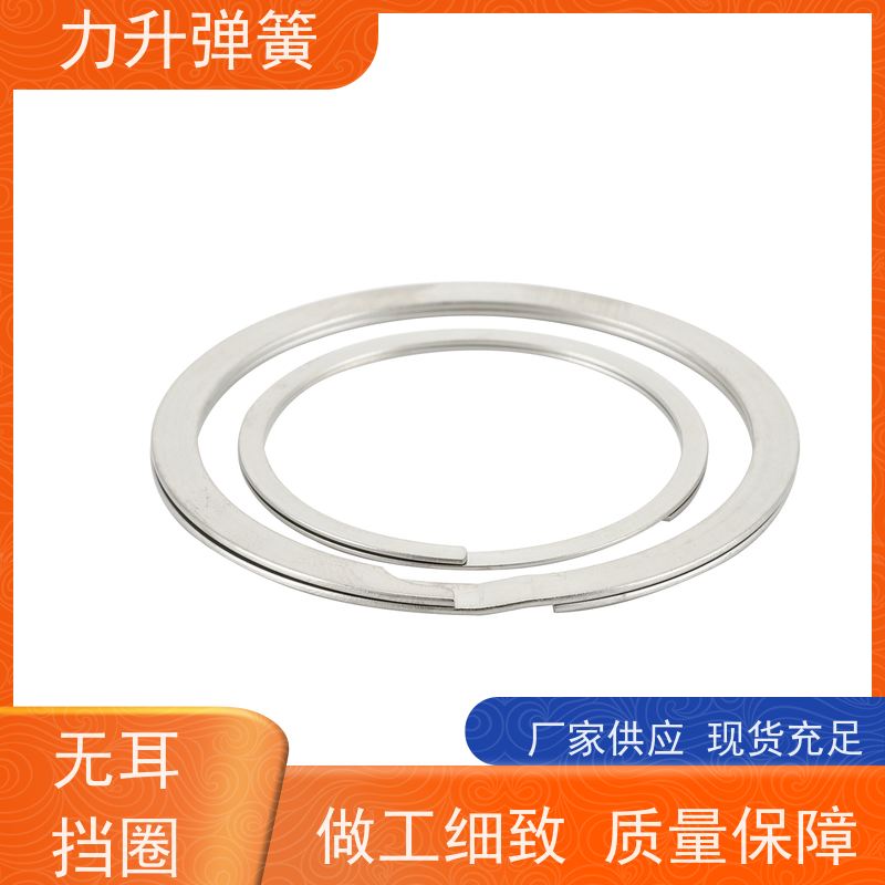 力升 无耳c型挡圈 材质精良 耐久抗疲劳 大量标准件库存 