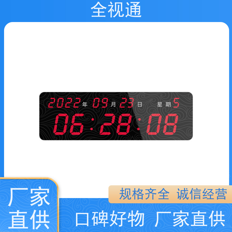 全视通 专注智慧医护行业20年 学校时钟 供应厂家