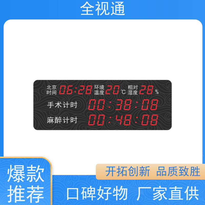 全视通 专注智慧医养行业20年 校园时钟系统 整体解决方案
